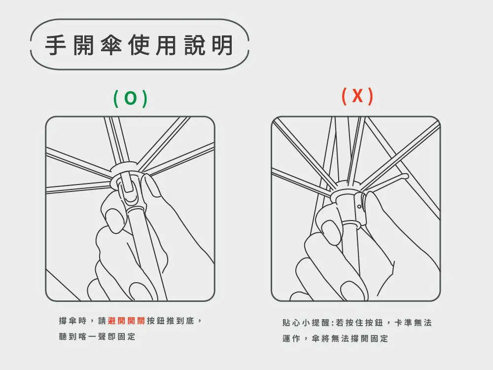 折傘介紹4